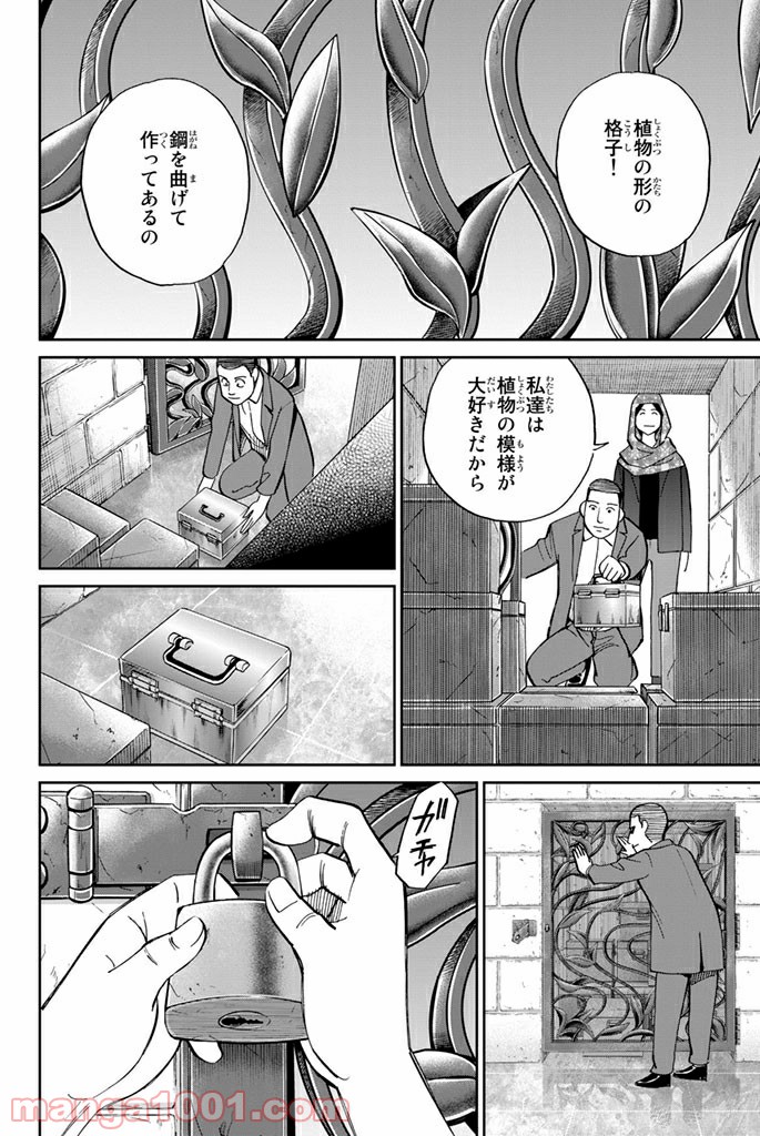 C.M.B.　森羅博物館の事件目録 - 第102話 - Page 24