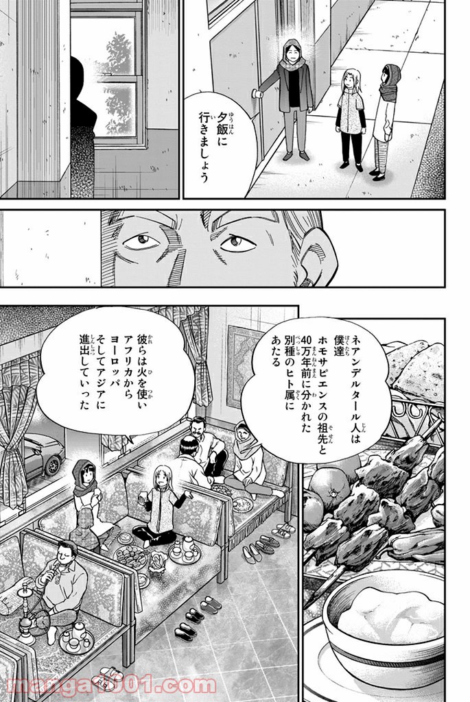 C.M.B.　森羅博物館の事件目録 - 第102話 - Page 25