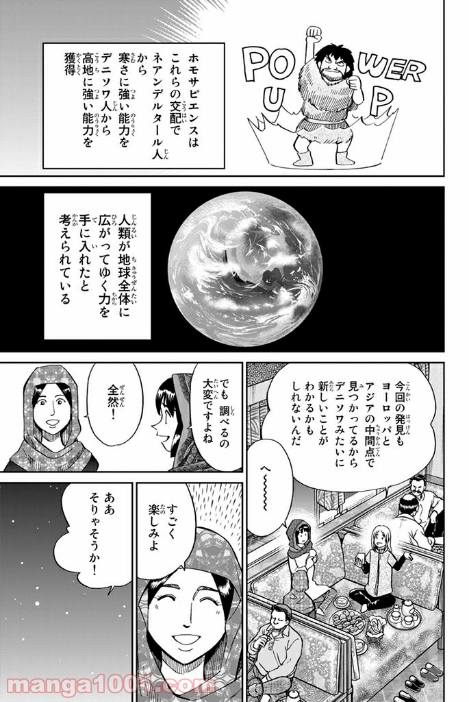 C.M.B.　森羅博物館の事件目録 - 第102話 - Page 27