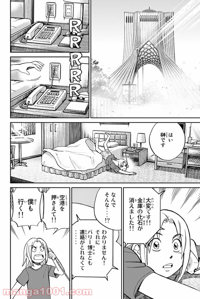 C.M.B.　森羅博物館の事件目録 - 第102話 - Page 28