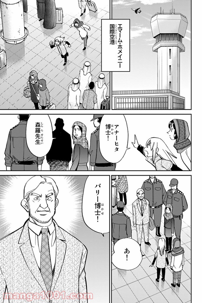 C.M.B.　森羅博物館の事件目録 - 第102話 - Page 29