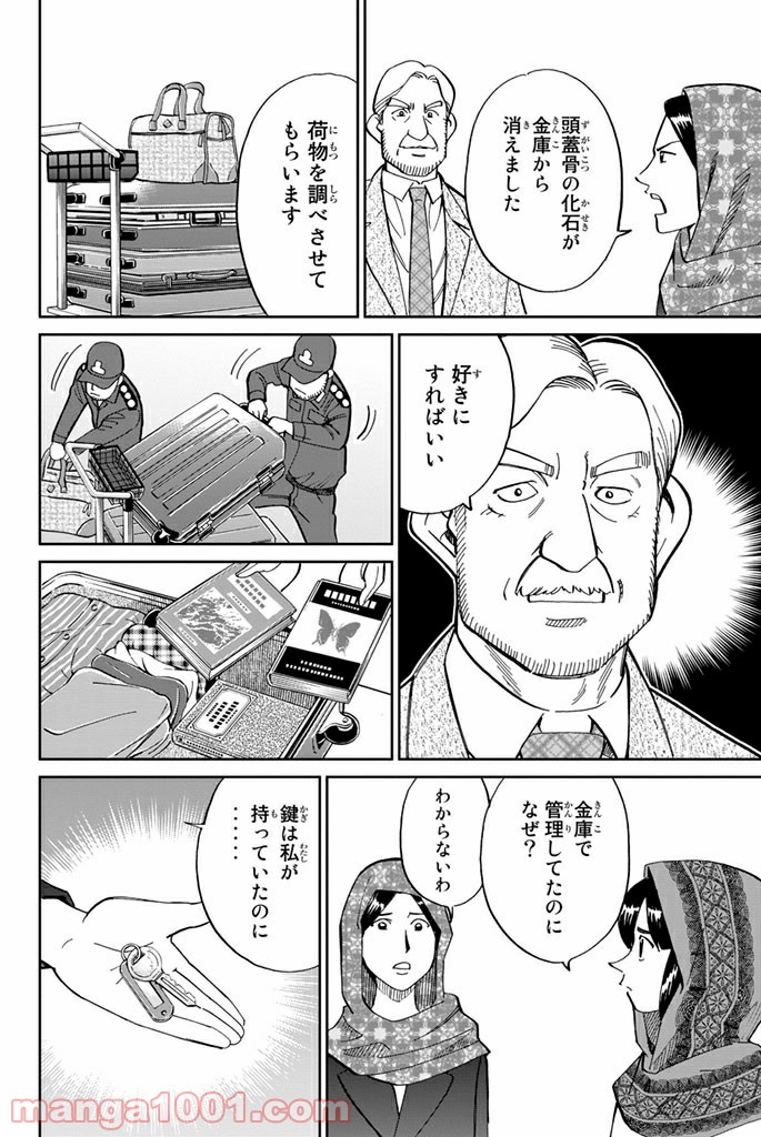 C.M.B.　森羅博物館の事件目録 - 第102話 - Page 30