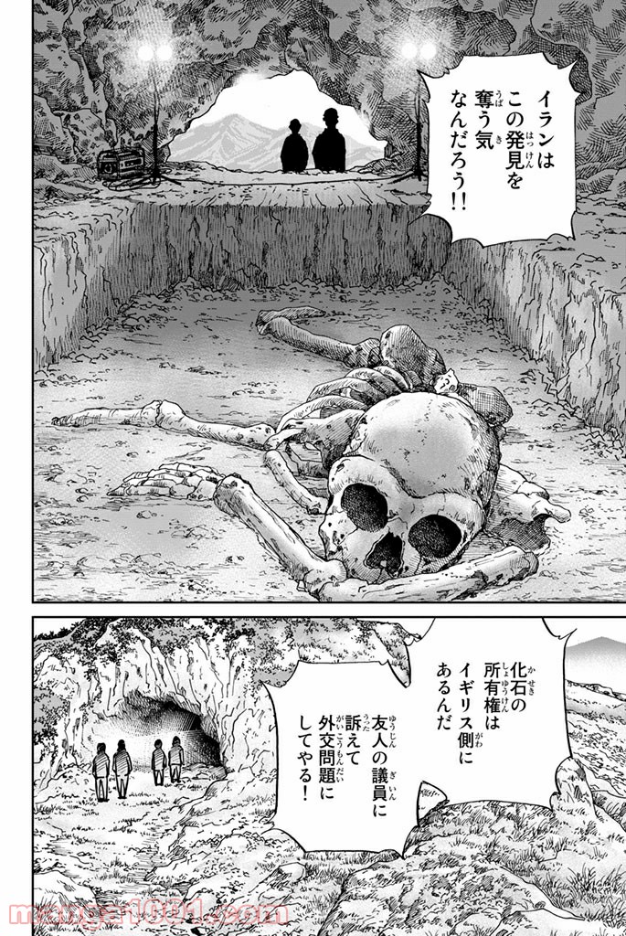 C.M.B.　森羅博物館の事件目録 - 第102話 - Page 4