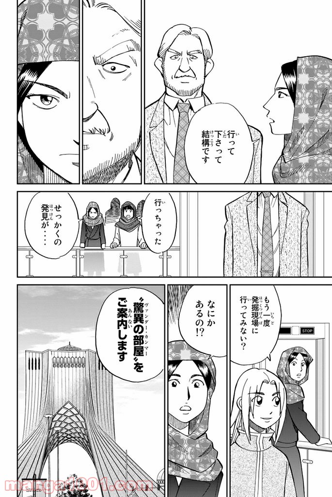 C.M.B.　森羅博物館の事件目録 - 第102話 - Page 32