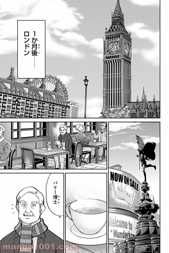 C.M.B.　森羅博物館の事件目録 - 第102話 - Page 33