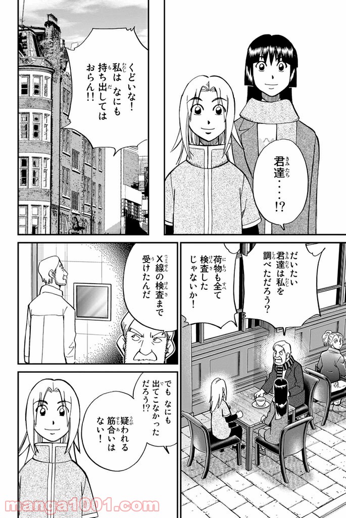 C.M.B.　森羅博物館の事件目録 - 第102話 - Page 34