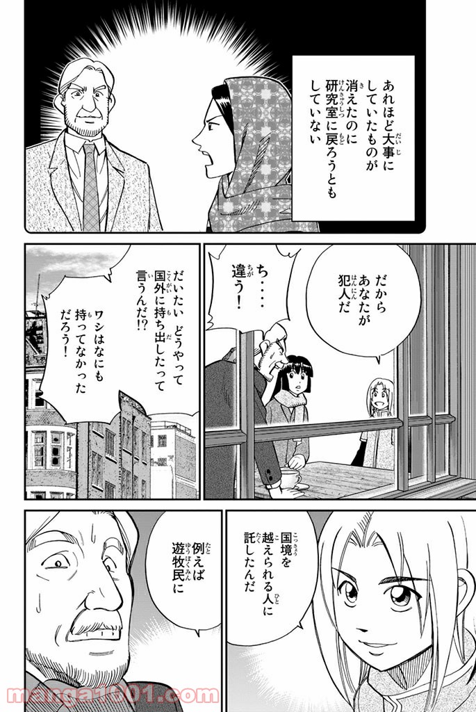 C.M.B.　森羅博物館の事件目録 - 第102話 - Page 36