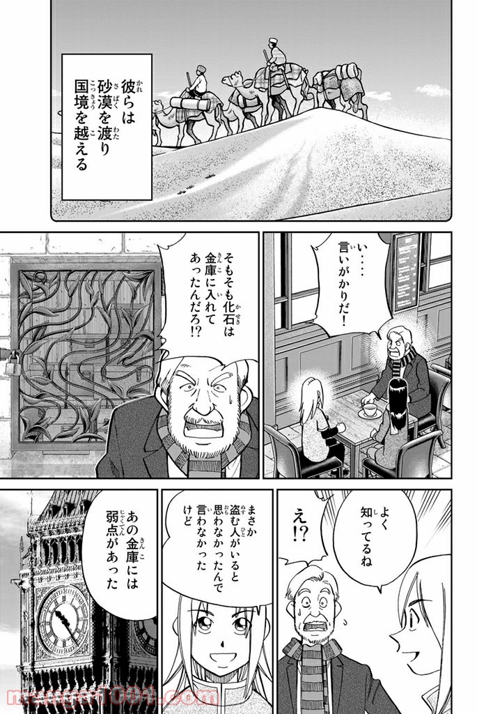 C.M.B.　森羅博物館の事件目録 - 第102話 - Page 37