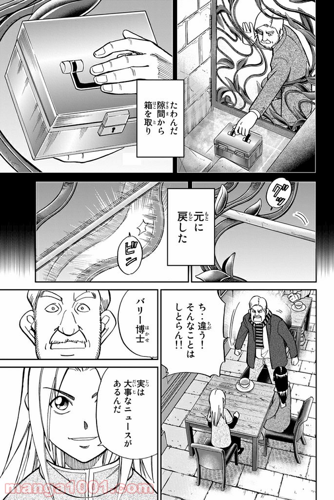 C.M.B.　森羅博物館の事件目録 - 第102話 - Page 39