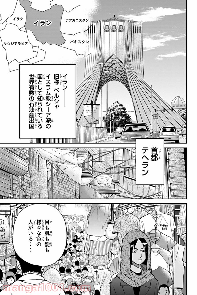 C.M.B.　森羅博物館の事件目録 - 第102話 - Page 5