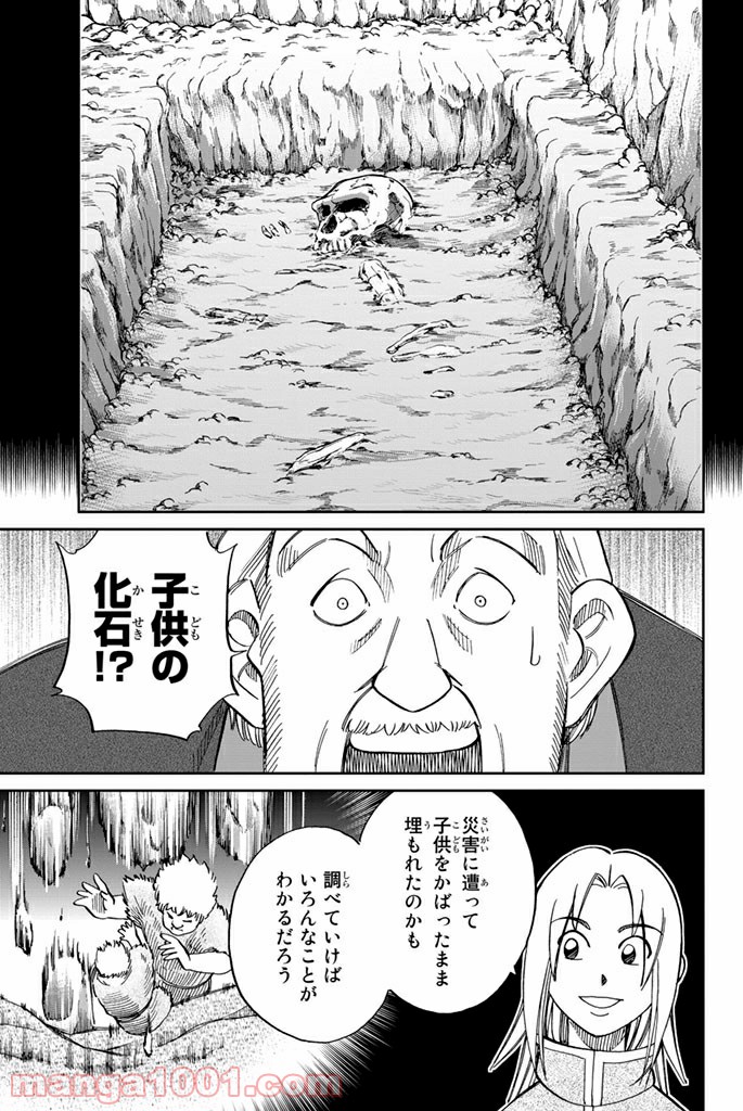 C.M.B.　森羅博物館の事件目録 - 第102話 - Page 41