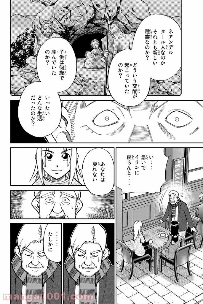 C.M.B.　森羅博物館の事件目録 - 第102話 - Page 42