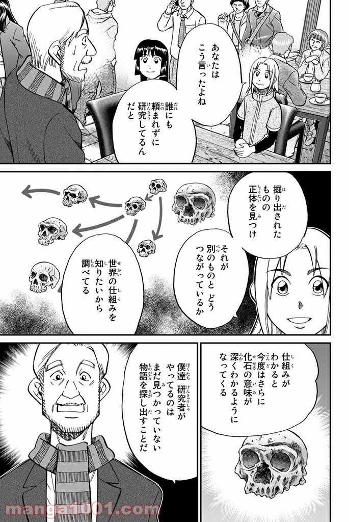 C.M.B.　森羅博物館の事件目録 - 第102話 - Page 43