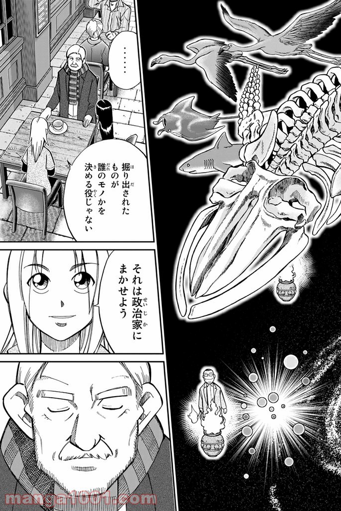 C.M.B.　森羅博物館の事件目録 - 第102話 - Page 45