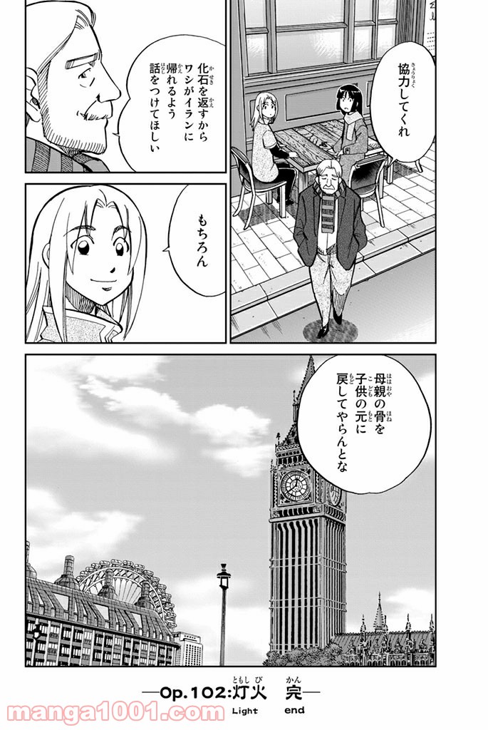 C.M.B.　森羅博物館の事件目録 - 第102話 - Page 46