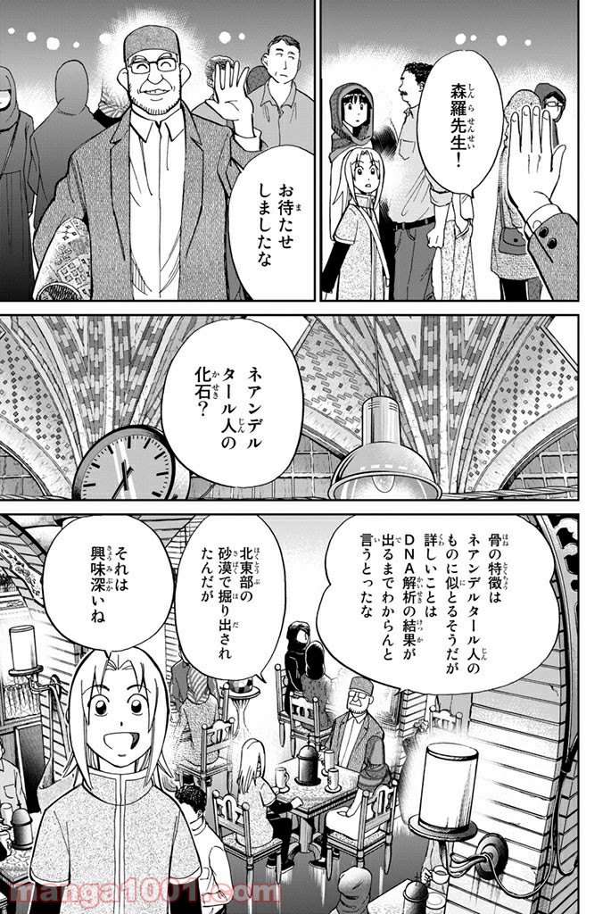 C.M.B.　森羅博物館の事件目録 - 第102話 - Page 7