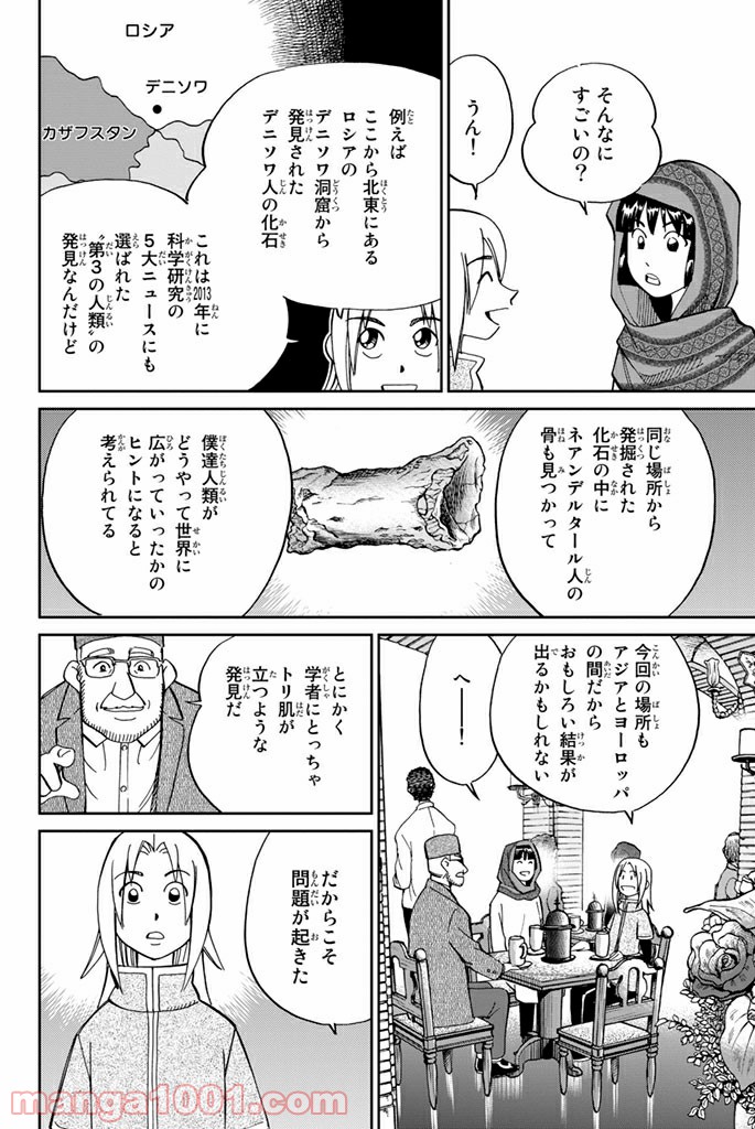 C.M.B.　森羅博物館の事件目録 - 第102話 - Page 8