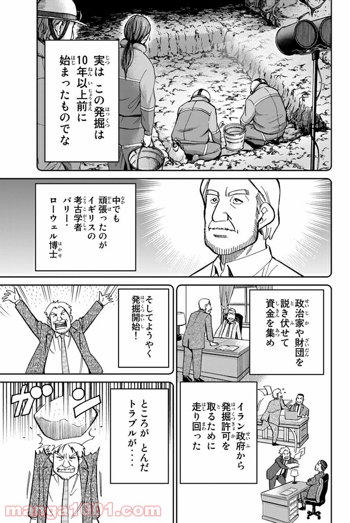 C.M.B.　森羅博物館の事件目録 - 第102話 - Page 9