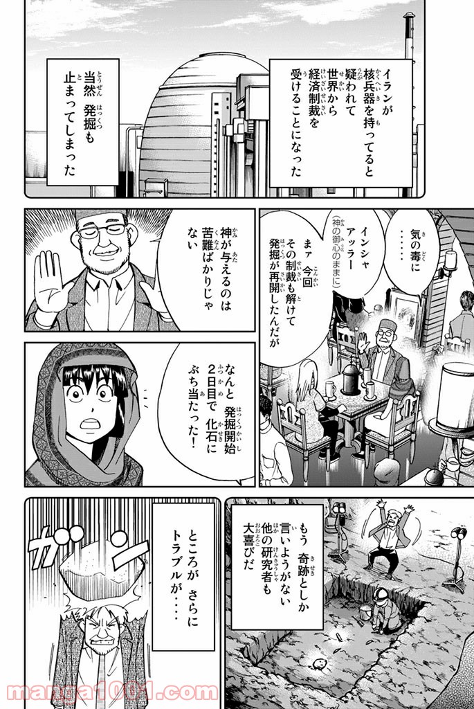 C.M.B.　森羅博物館の事件目録 - 第102話 - Page 10