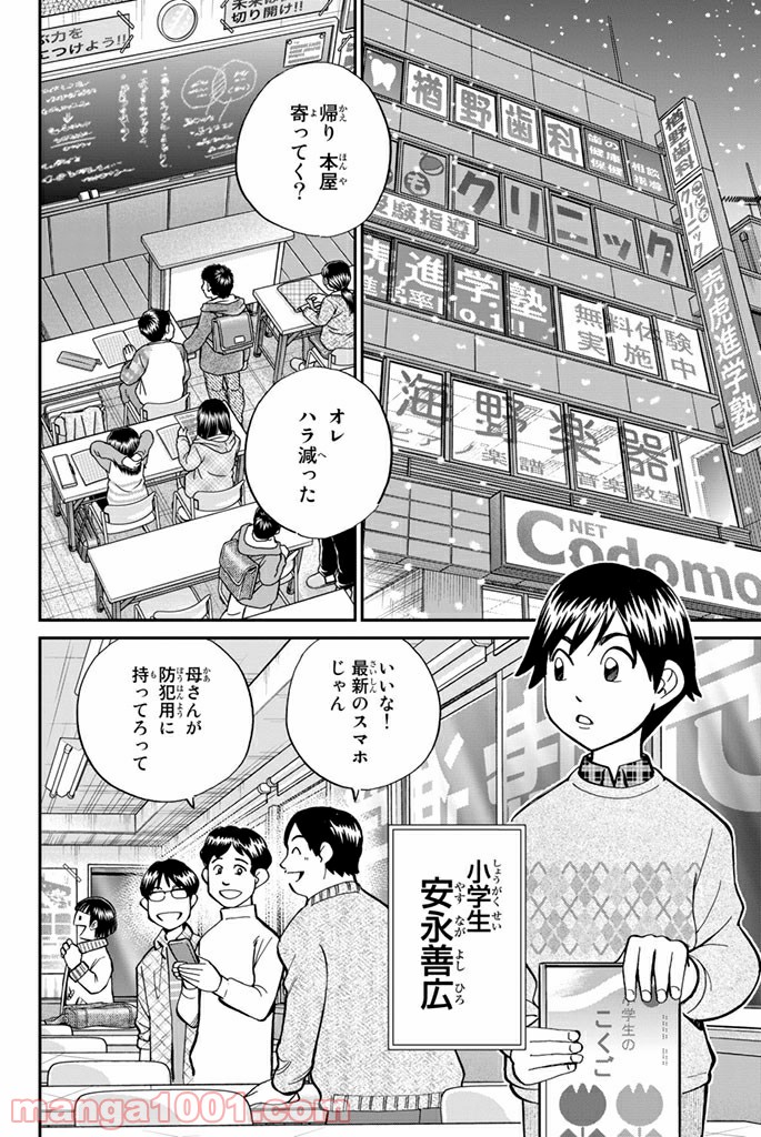 C.M.B.　森羅博物館の事件目録 - 第103話 - Page 2