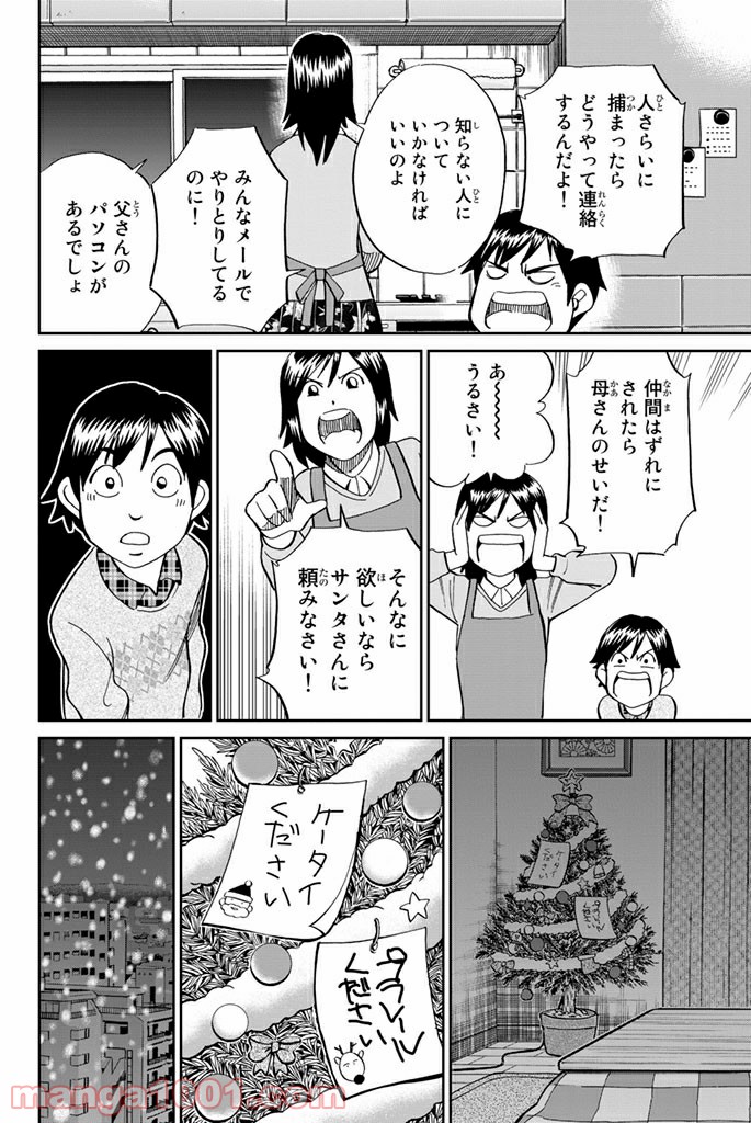 C.M.B.　森羅博物館の事件目録 - 第103話 - Page 4