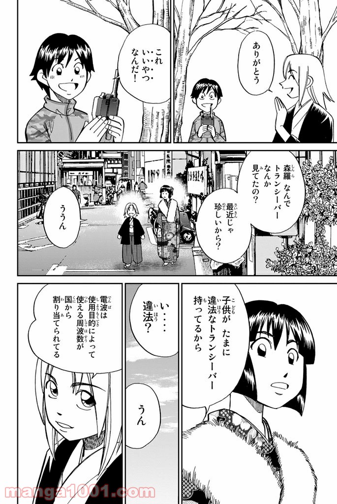 C.M.B.　森羅博物館の事件目録 - 第103話 - Page 8