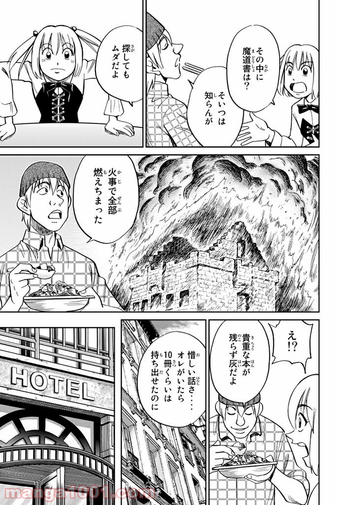 C.M.B.　森羅博物館の事件目録 - 第105話 - Page 11