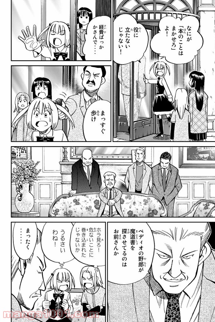 C.M.B.　森羅博物館の事件目録 - 第105話 - Page 12