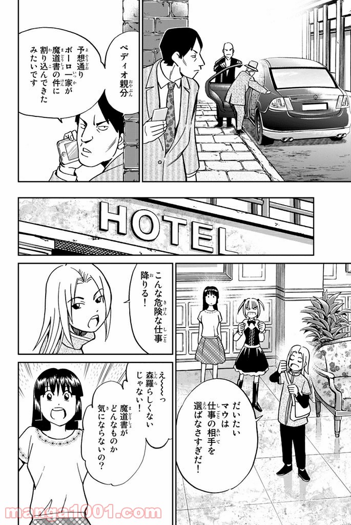 C.M.B.　森羅博物館の事件目録 - 第105話 - Page 14