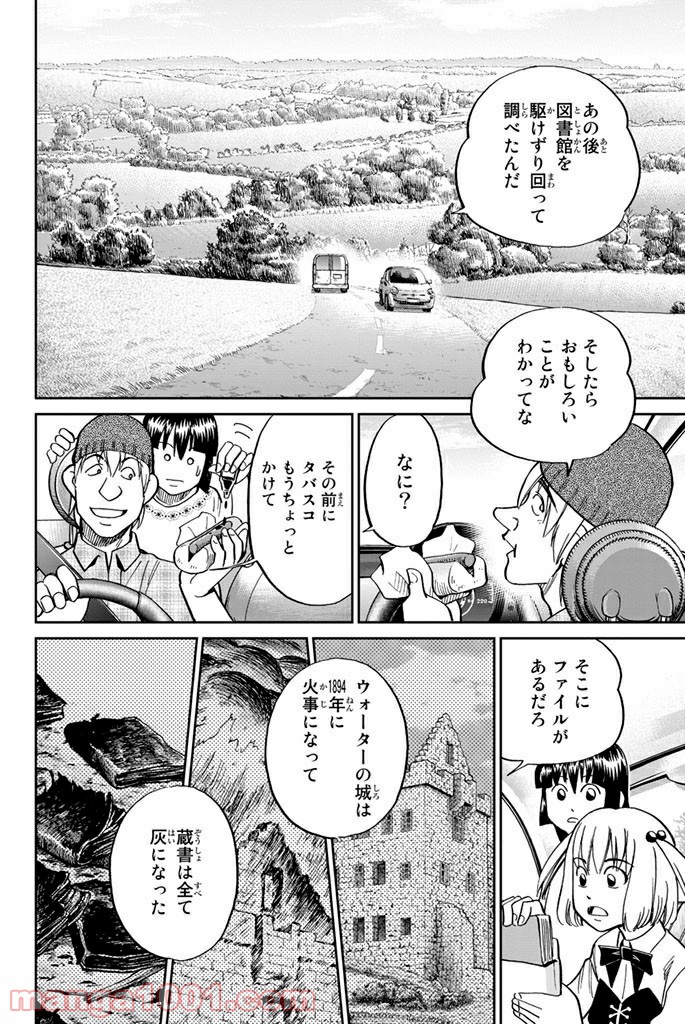 C.M.B.　森羅博物館の事件目録 - 第105話 - Page 16