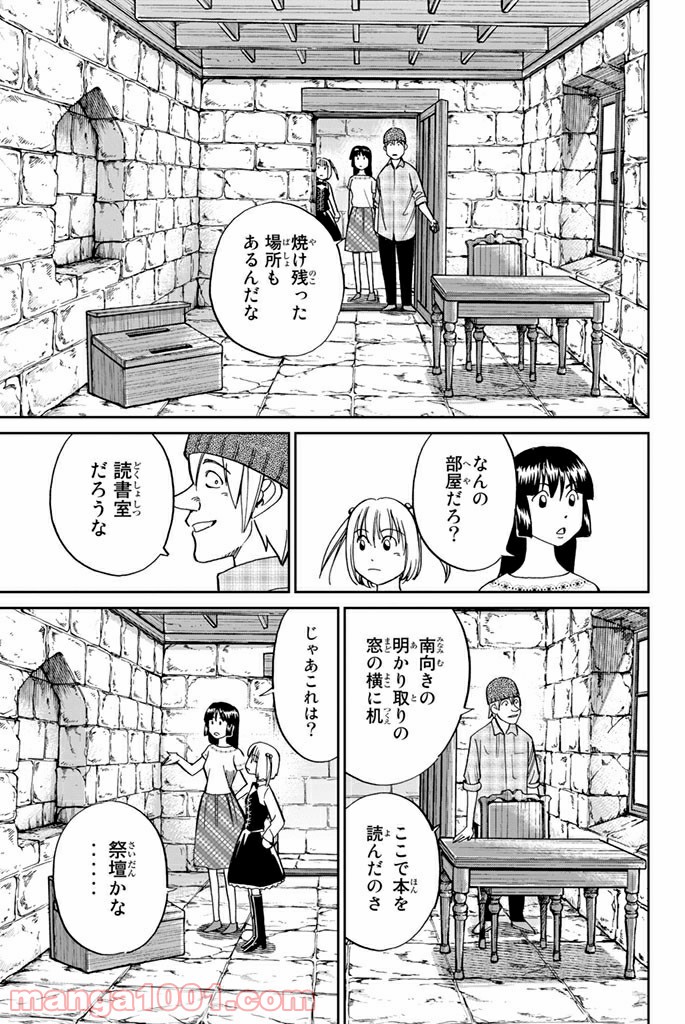 C.M.B.　森羅博物館の事件目録 - 第105話 - Page 21