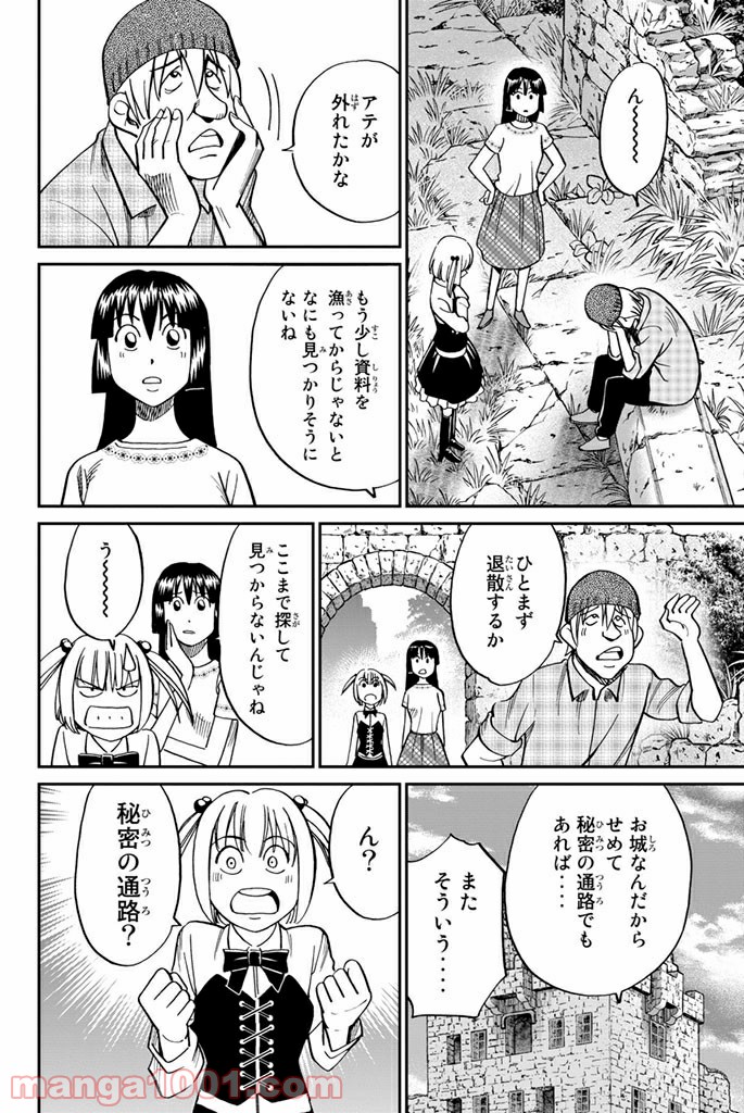 C.M.B.　森羅博物館の事件目録 - 第105話 - Page 24