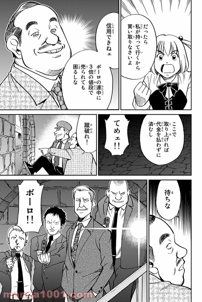 C.M.B.　森羅博物館の事件目録 - 第105話 - Page 29