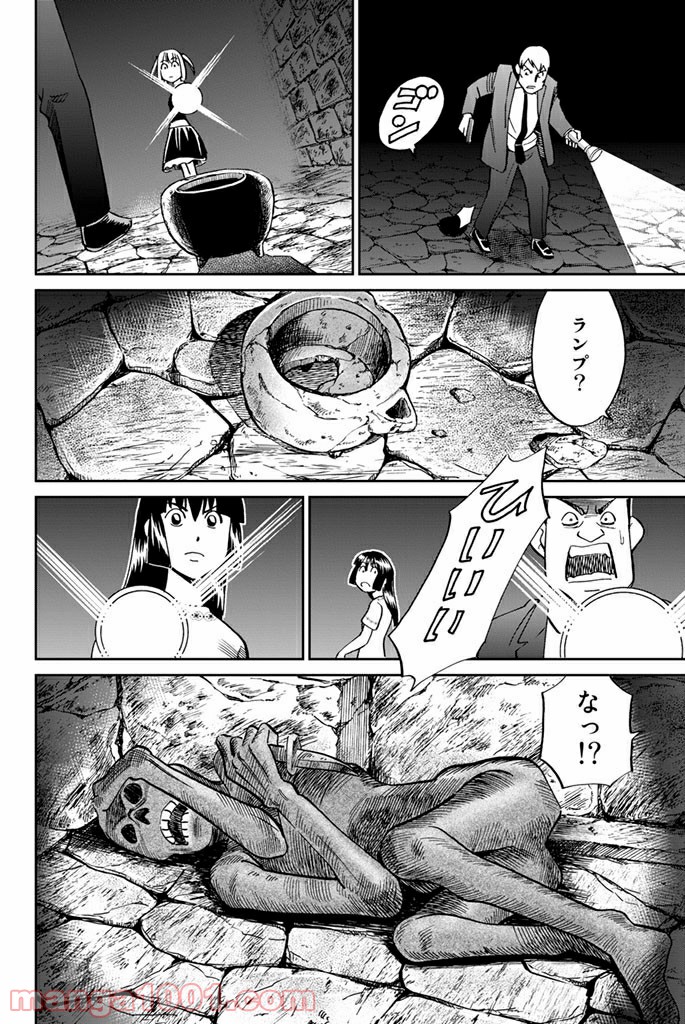 C.M.B.　森羅博物館の事件目録 - 第105話 - Page 32