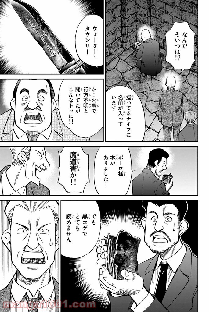 C.M.B.　森羅博物館の事件目録 - 第105話 - Page 33