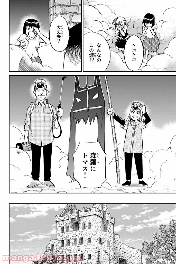 C.M.B.　森羅博物館の事件目録 - 第105話 - Page 40