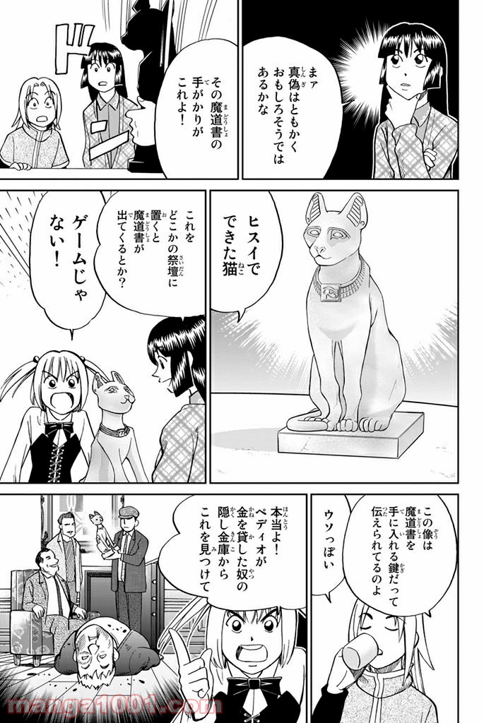 C.M.B.　森羅博物館の事件目録 - 第105話 - Page 5