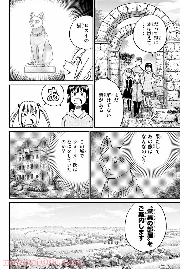 C.M.B.　森羅博物館の事件目録 - 第105話 - Page 42