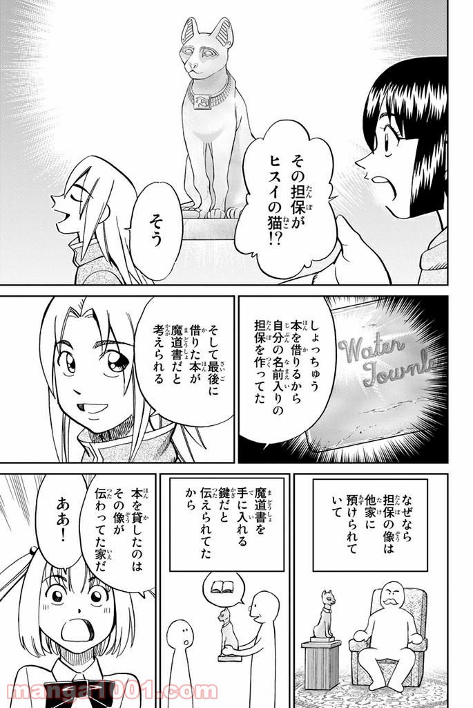 C.M.B.　森羅博物館の事件目録 - 第105話 - Page 45