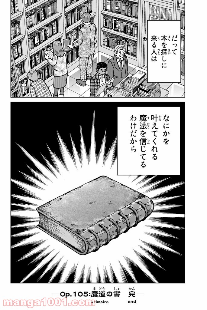 C.M.B.　森羅博物館の事件目録 - 第105話 - Page 50