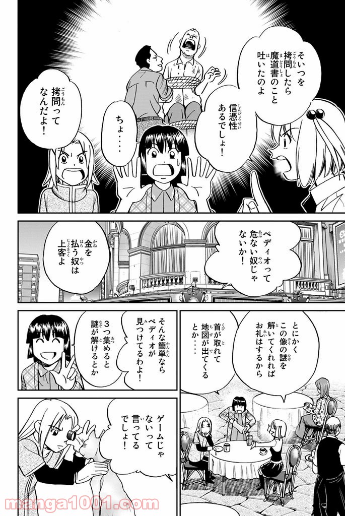 C.M.B.　森羅博物館の事件目録 - 第105話 - Page 6