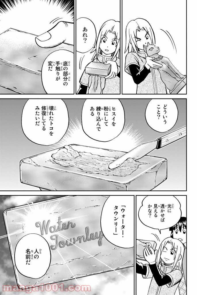 C.M.B.　森羅博物館の事件目録 - 第105話 - Page 7