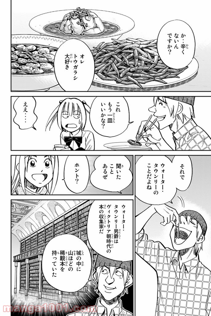 C.M.B.　森羅博物館の事件目録 - 第105話 - Page 10