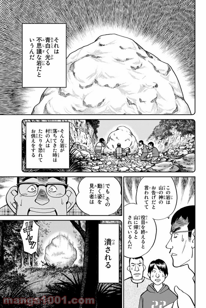 C.M.B.　森羅博物館の事件目録 - 第106話 - Page 11