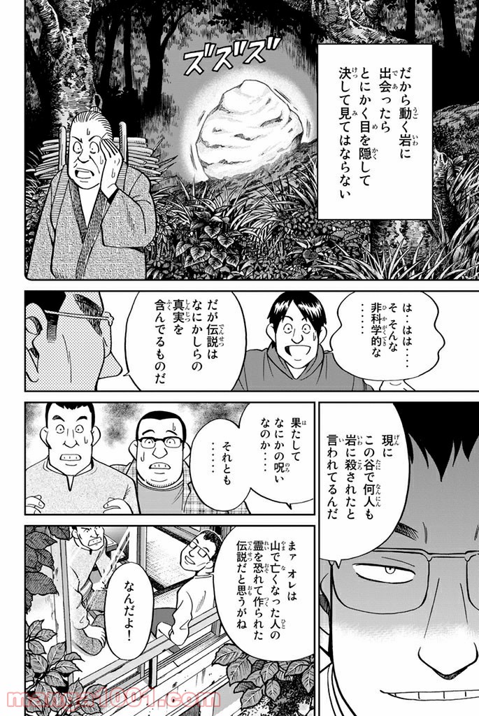 C.M.B.　森羅博物館の事件目録 - 第106話 - Page 12