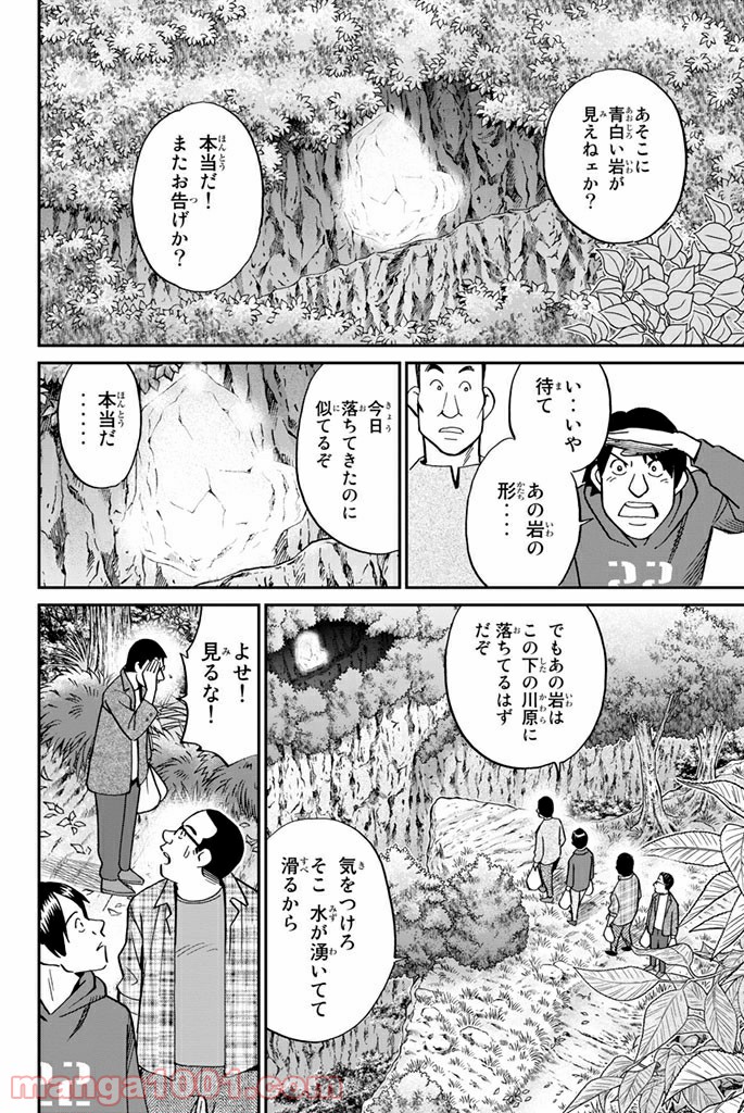 C.M.B.　森羅博物館の事件目録 - 第106話 - Page 18