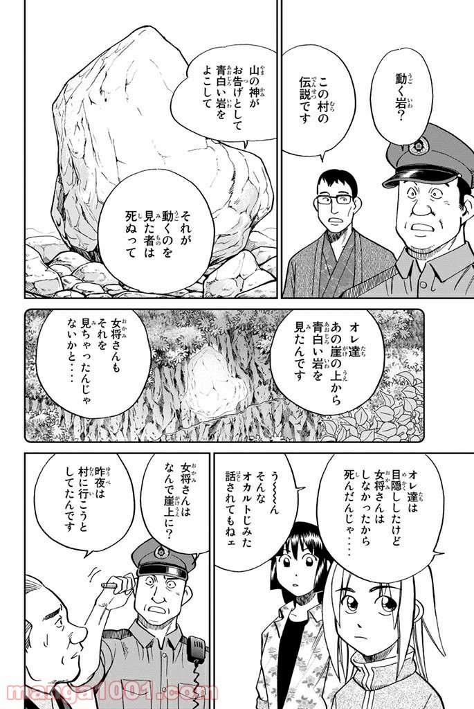 C.M.B.　森羅博物館の事件目録 - 第106話 - Page 24