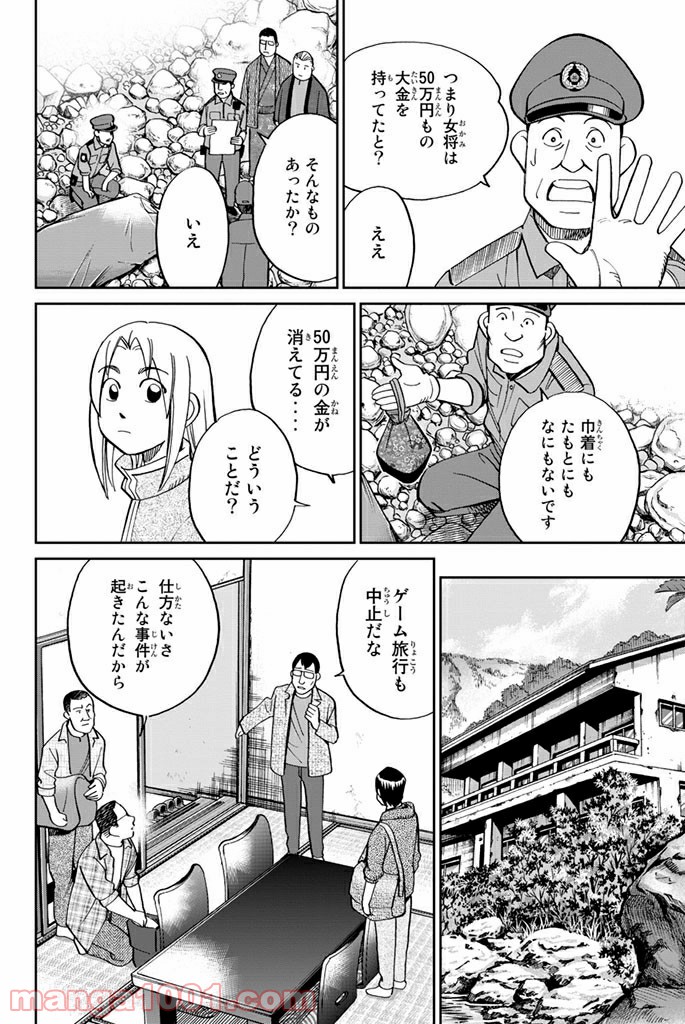 C.M.B.　森羅博物館の事件目録 - 第106話 - Page 26