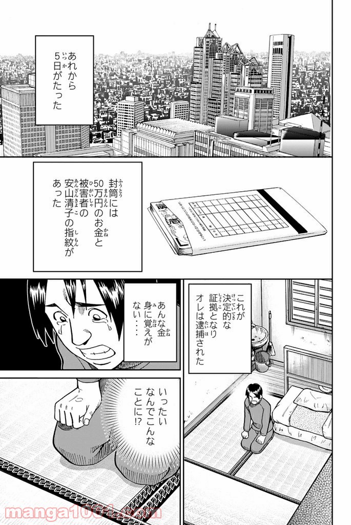 C.M.B.　森羅博物館の事件目録 - 第106話 - Page 29