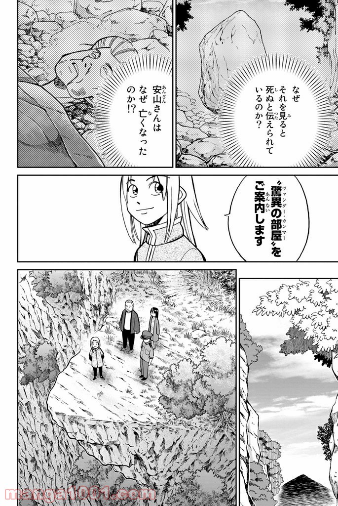 C.M.B.　森羅博物館の事件目録 - 第106話 - Page 32